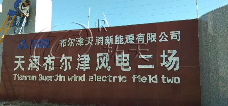 新疆阿勒泰布爾津風(fēng)力發(fā)電廠脈沖圍欄案例