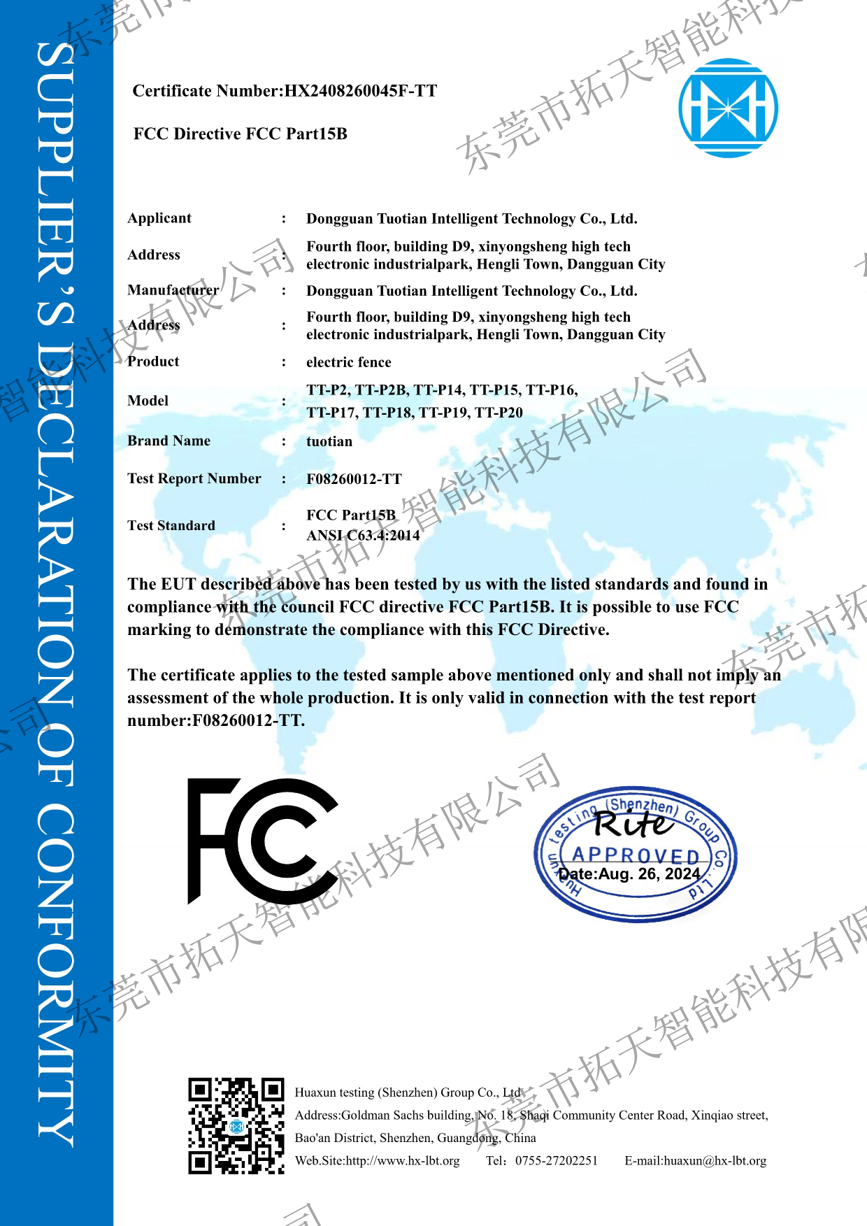 畜牧電子圍欄FCC SDOC證書